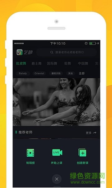 藝秒手機客戶端(舞蹈學(xué)習(xí)) v3.8.0 安卓版 1