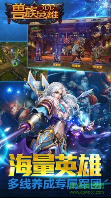 獸族300英雄變態(tài)版 v1.2.6 安卓公益服 3