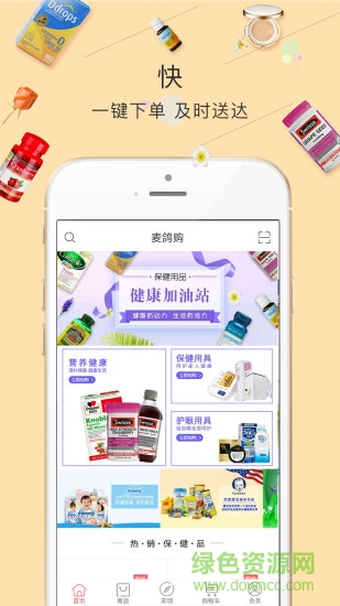 麥鴿購 v1.1.4 安卓版 0