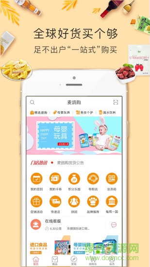 麥鴿購 v1.1.4 安卓版 1