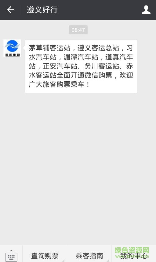 遵義好行