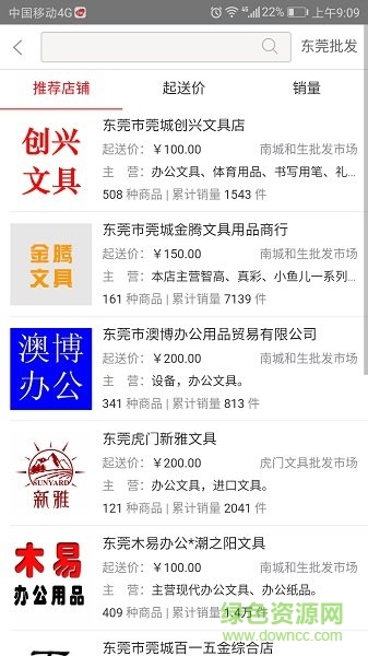 集邁網(wǎng)(辦公用品采購) v1.5.5 安卓版 1