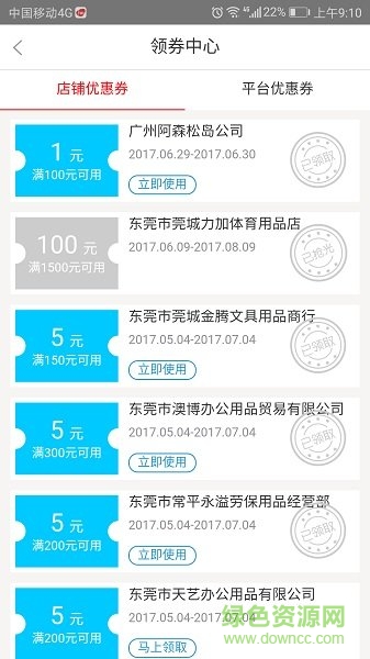 集邁網(wǎng)(辦公用品采購) v1.5.5 安卓版 3