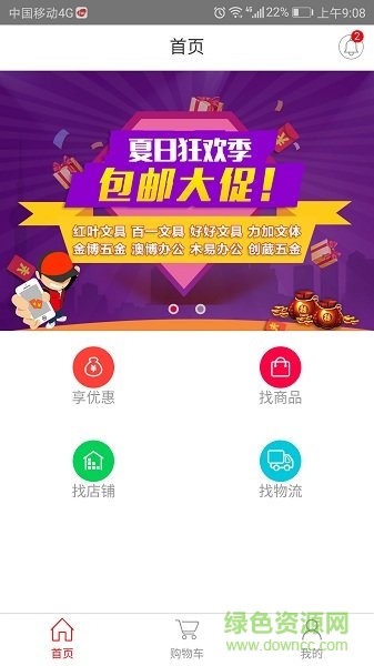 集邁網(wǎng)(辦公用品采購) v1.5.5 安卓版 4