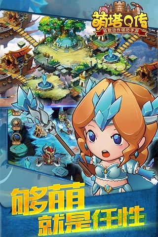 萌塔Q傳bt版 v1.0 安卓滿v版 2