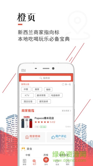 新西蘭手機天維網(wǎng) v5.3.8 安卓版 0