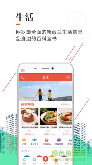 新西蘭手機天維網(wǎng) v5.3.8 安卓版 1