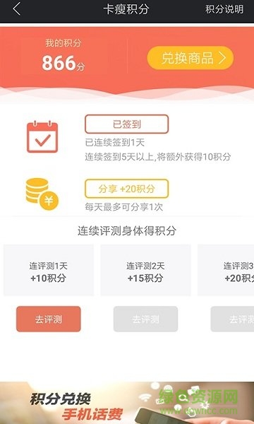 卡瘦好體質(zhì) v1.4 安卓版 2