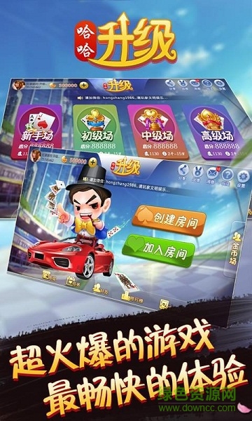 哈哈升級