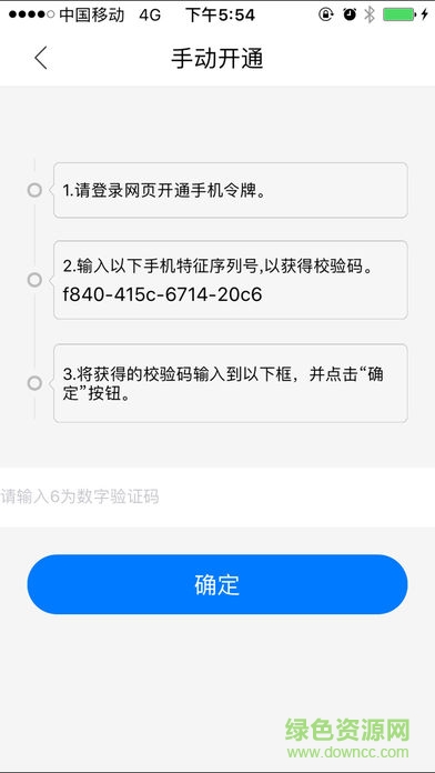 iKey令牌安卓版