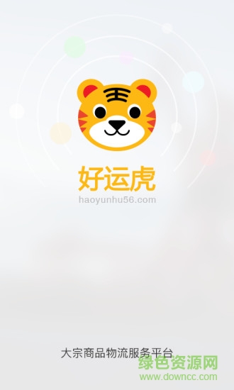 上海好運(yùn)虎物流 v2.1.2 安卓版 0