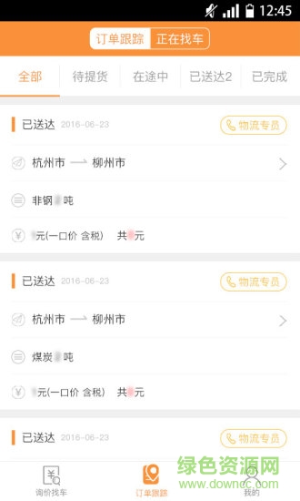 上海好運(yùn)虎物流 v2.1.2 安卓版 1