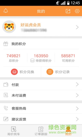 上海好運(yùn)虎物流 v2.1.2 安卓版 2