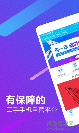二手手機豬二爺 v2.0.1 安卓版 0