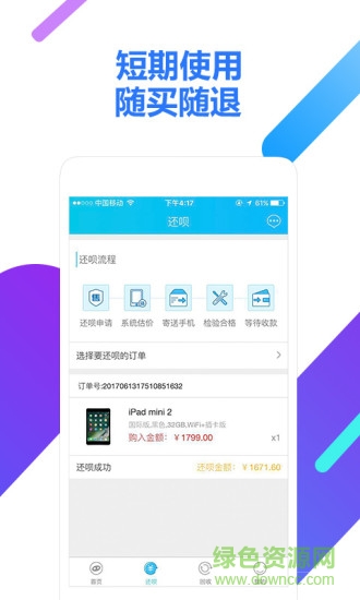 豬二爺回收手機
