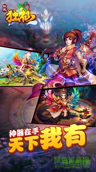 惟我獨仙