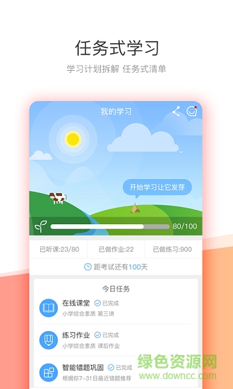 映課(學(xué)習(xí)考試)3
