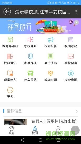 遷安智慧教育安卓版下載