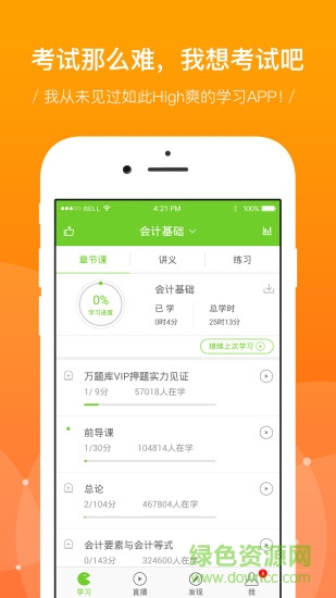 566考試吧雄鷹網(wǎng)校1
