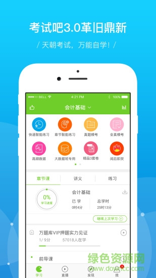 566考試吧雄鷹網(wǎng)校3