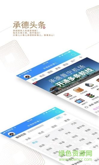 承德新鮮事兒 v3.0.0.0 安卓版 0