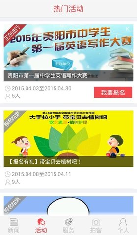 貴陽新聞手機客戶端 v2.8 安卓版 0