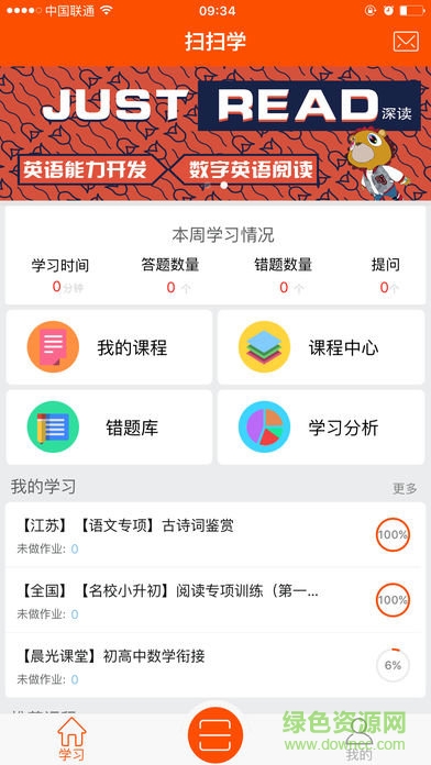 掃掃學(xué)app