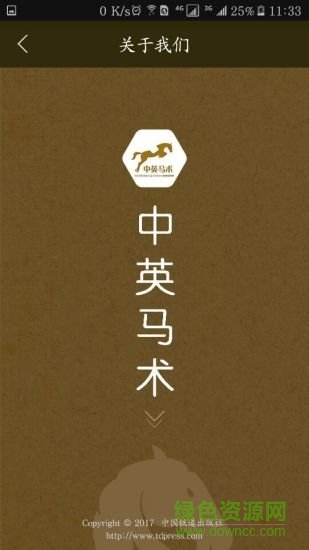 中英馬術(shù)(視頻教學騎馬) v1.0.4 安卓版 0