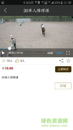 中英馬術(shù)(視頻教學騎馬) v1.0.4 安卓版 2