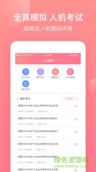 醫(yī)護之家試題庫電腦版 v2.5.15 最新版 0