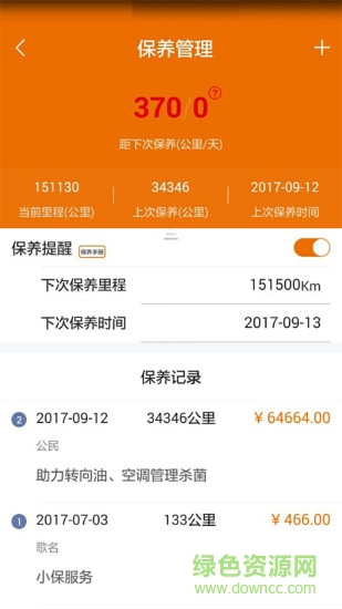 汽修競價手機版 v4.17.12 安卓版 1