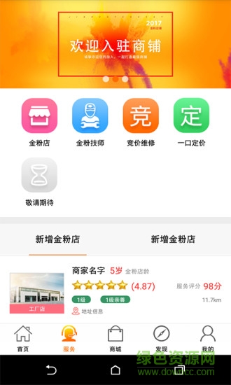 汽修競價app