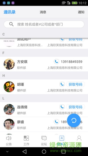 上海永綠erp系統(tǒng) v1.1.9 安卓版 0