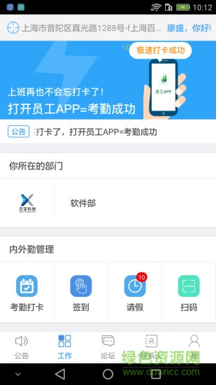 永綠erp app