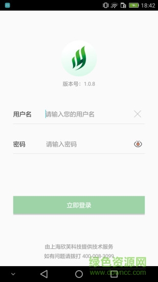 上海永綠erp系統(tǒng) v1.1.9 安卓版 3