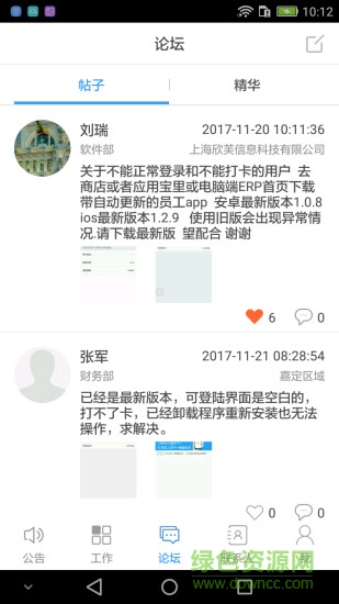 上海永綠erp系統(tǒng) v1.1.9 安卓版 2