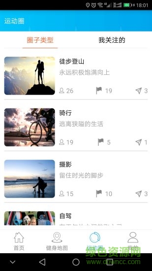 蒙享動(內(nèi)蒙古健身平臺) v2.0.8 安卓版 1