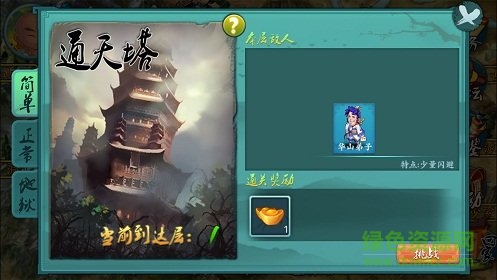 金庸群俠傳4內(nèi)購(gòu)正式版