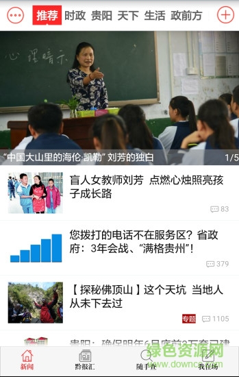 今貴州新聞手機(jī)版