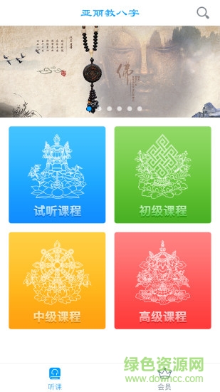 亞麗教八字app