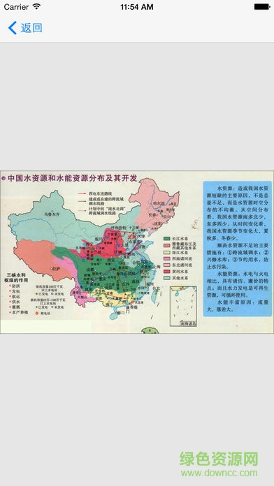 中國(guó)地圖冊(cè)app