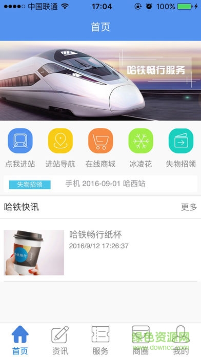 哈鐵暢行app