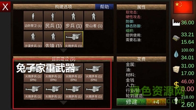 全球征服建興