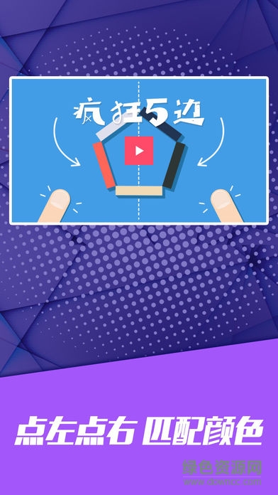 手機(jī)游戲瘋狂五邊形