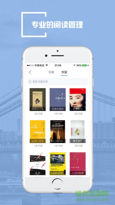一點書摘應(yīng)用 v1.0.0.0 安卓版 1