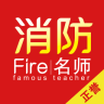 消防工程師百練鋼