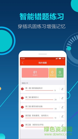 消防工程師百練鋼下載