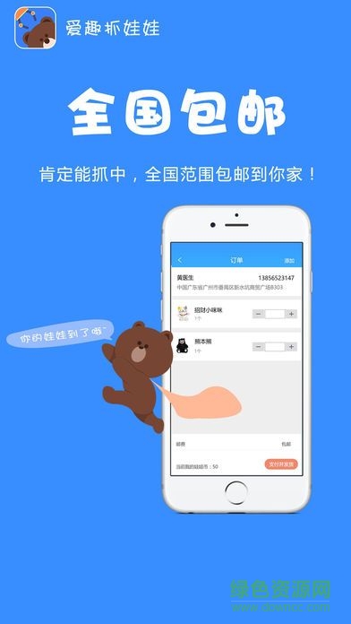 愛趣抓娃娃軟件
