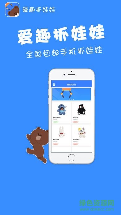 愛趣抓娃娃軟件 v1.5 安卓版 1