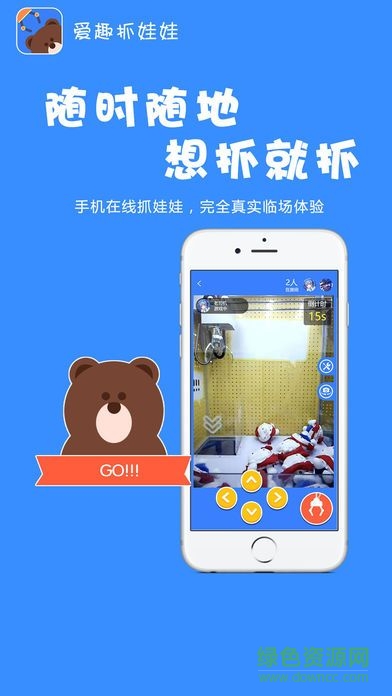 愛趣抓娃娃軟件 v1.5 安卓版 2